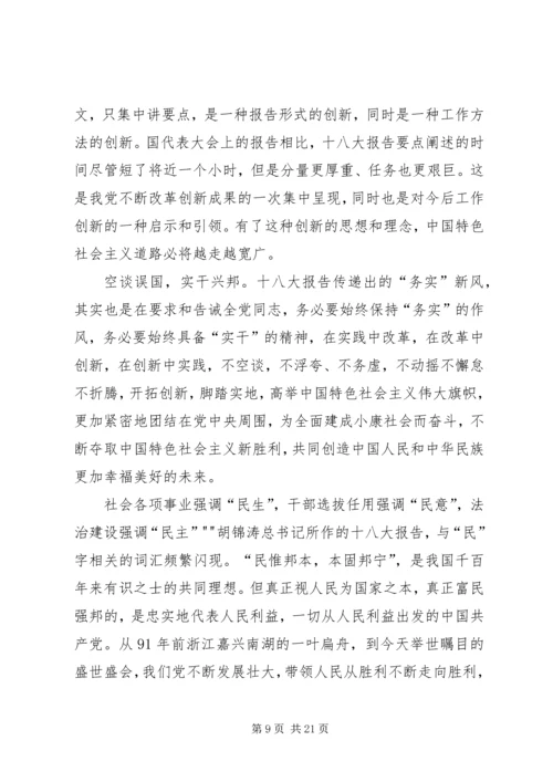 学习十八大精神感想 (5).docx