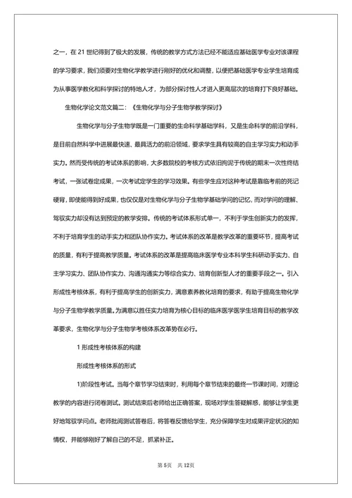 生物化学课程论文精选范文