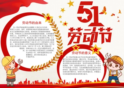 手绘五一劳动节手抄报劳动手抄报