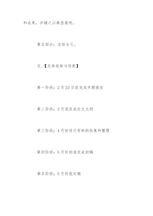 会计学毕业论文开题报告优秀.docx