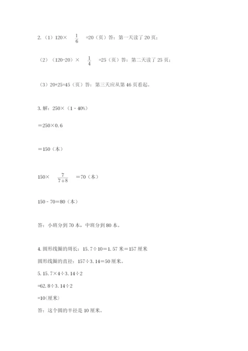 2022人教版六年级上册数学期末卷【必考】.docx