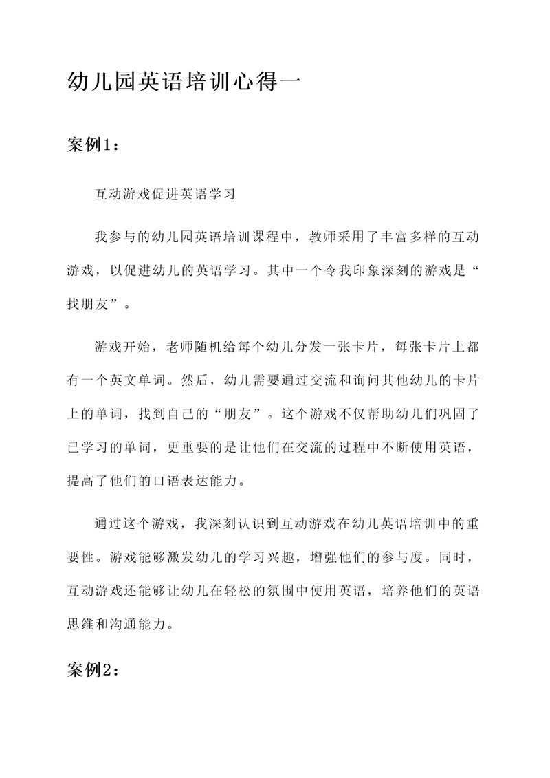 幼儿园英语培训心得