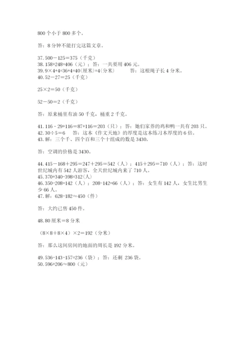 小学三年级数学应用题50道及完整答案【名校卷】.docx