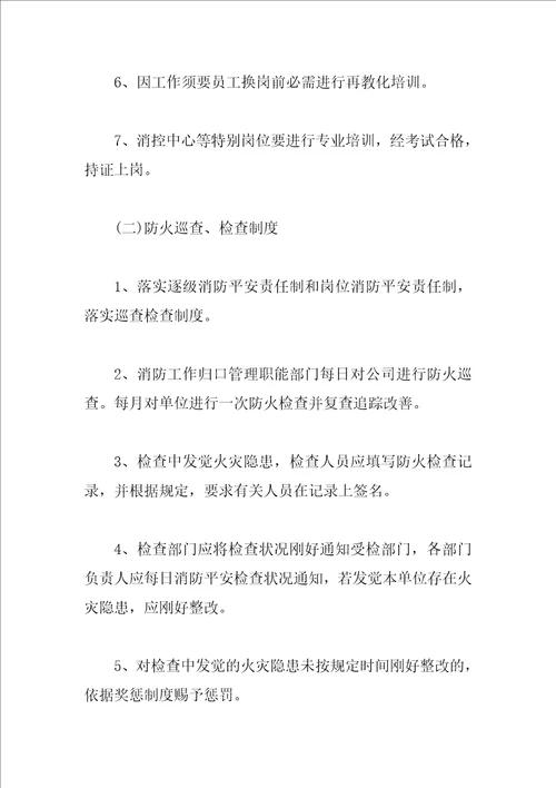 消防安全管理制度2023年