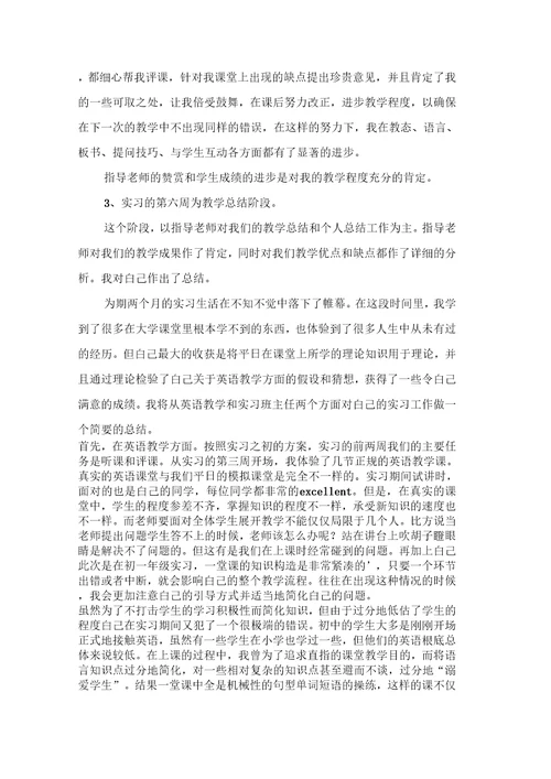 师范生的实习总结3篇