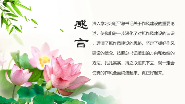 大气党员干部廉政反腐倡廉学习教育PPT