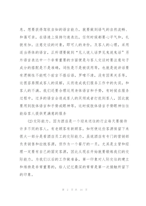 酒店实习心得体会总结.docx