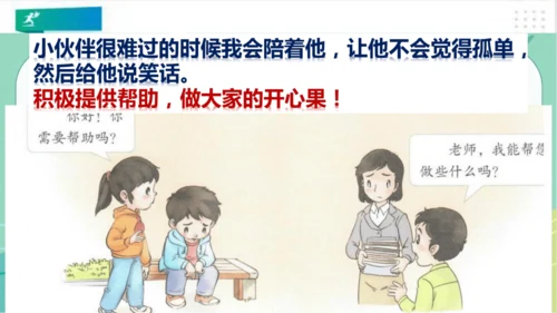 二年级道德与法治下册：第三课 做个“开心果” 课件（共27张PPT）