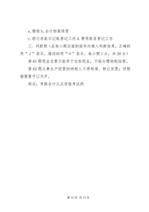 会计法规与职业道德 (4).docx