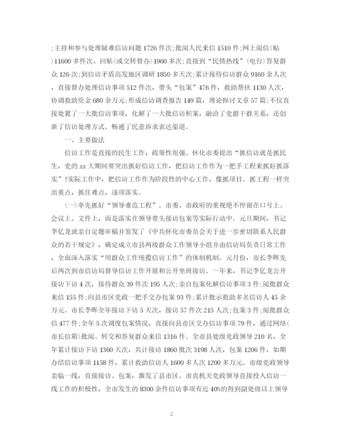 精编之信访的工作总结范文.docx
