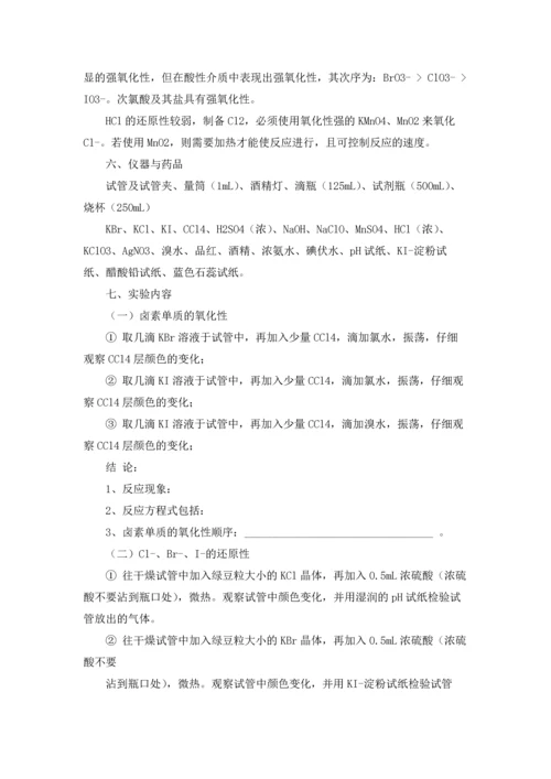 化学实验报告15篇.docx