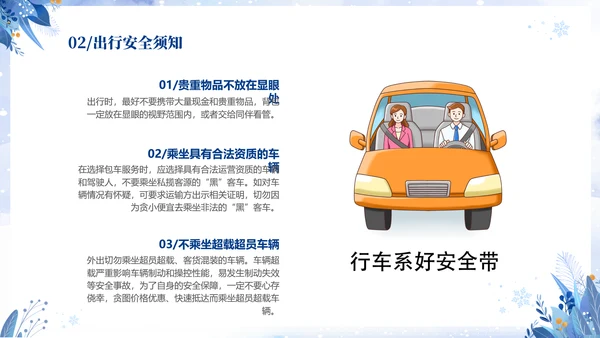 蓝色简约清新切换式大学生寒假安全教育主题班会PPT