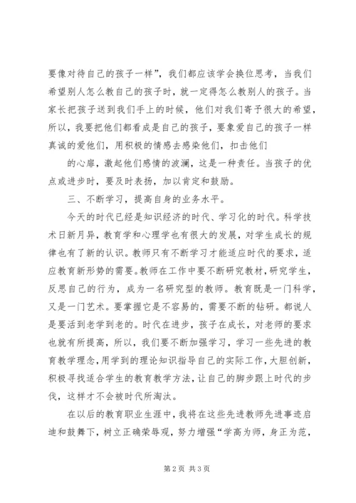 学习优秀教师先进事迹心得 (4).docx