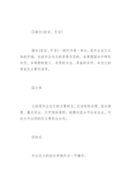 汉语言文学专业毕业论文撰写规范与要求.docx