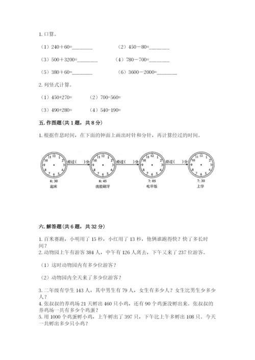 人教版三年级上册数学期中测试卷全面.docx