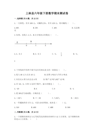上林县六年级下册数学期末测试卷推荐.docx