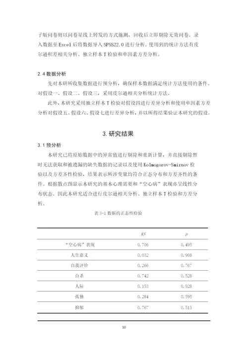 毕业论文最终稿-张贝莎201652302074.docx