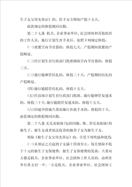 云南省人口与计划生育条例规定