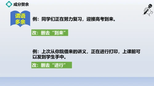 初二病句专题练习