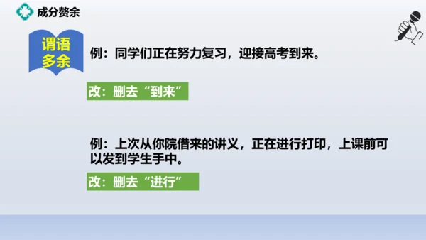 初二病句专题练习