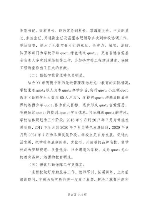 学校工作情况汇报 (7).docx