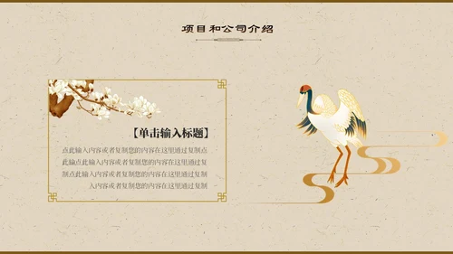 暖黄色中国风古风纹理商业计划书PPT模板