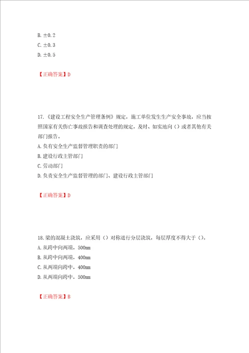 2022版山东省建筑施工专职安全生产管理人员C类考核题库押题卷及答案第33套