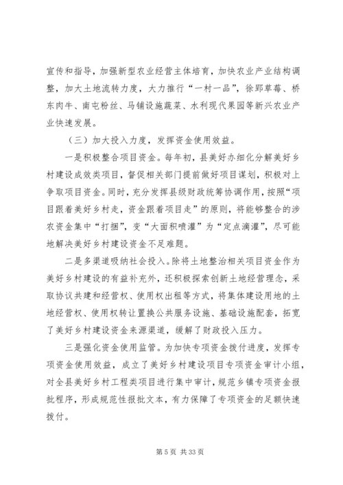 共建美丽乡村工作总结.docx