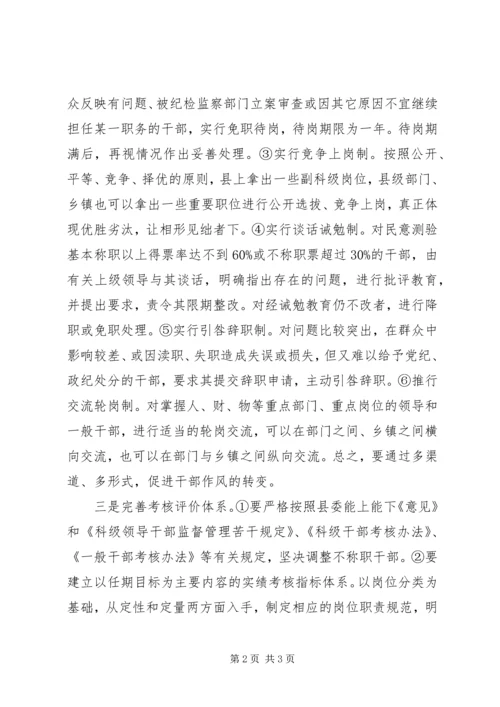 基层干部作风方面问题的调研报告(3).docx