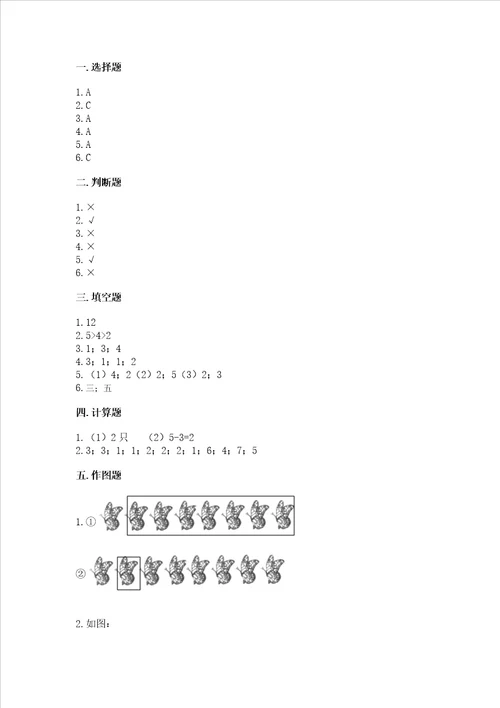 一年级上册数学期中测试卷及一套完整答案