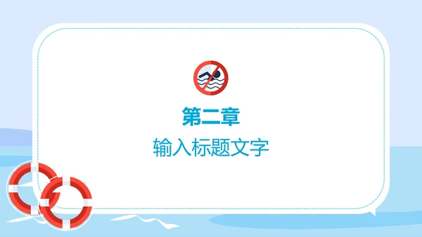 蓝色中小学生防溺水安全教育PPT模板