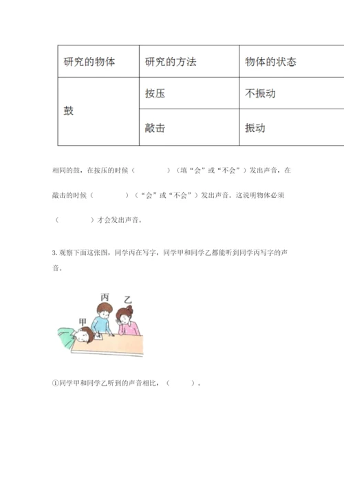 教科版四年级上册科学期末测试卷（研优卷）.docx