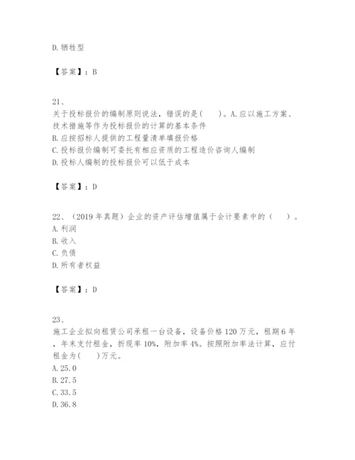 2024年一级建造师之一建建设工程经济题库【夺冠系列】.docx