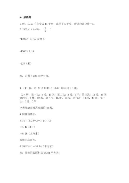 小学六年级下册数学期末卷附参考答案ab卷.docx