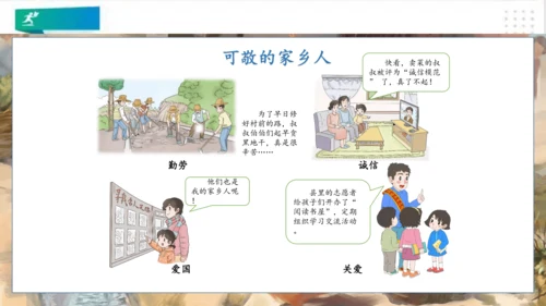 二年级道德与法治上册：第十五课 可敬可爱家乡人 课件（共20张PPT）