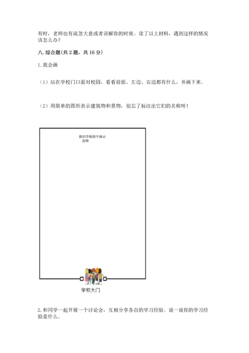 部编版三年级上册道德与法治期中测试卷及答案（全国通用）.docx