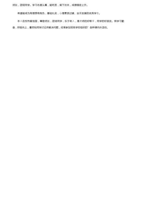 高中生陈述报告自我评价范文（通用16篇）.docx