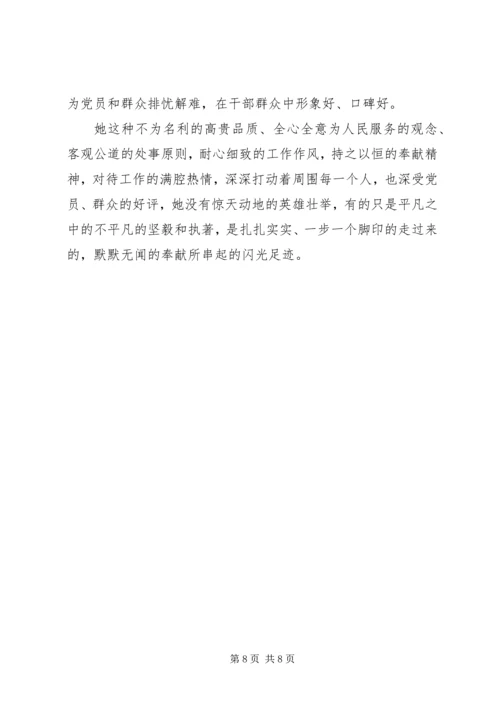 公安局政工监督室主任“三八红旗手”先进个人事迹.docx