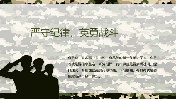 迷彩风八一军事部队保密教育PPT