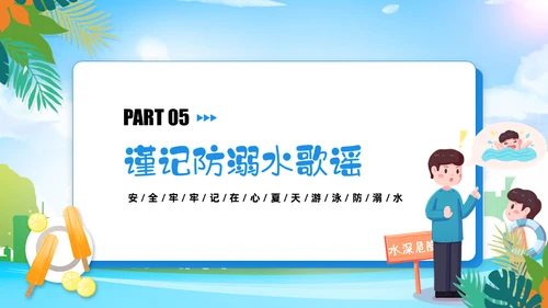 安全防溺水安全教育班会通用PPT课件模板