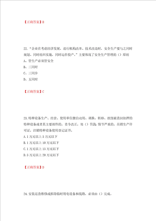 2022江苏省建筑施工企业安全员C2土建类考试题库模拟卷及参考答案67