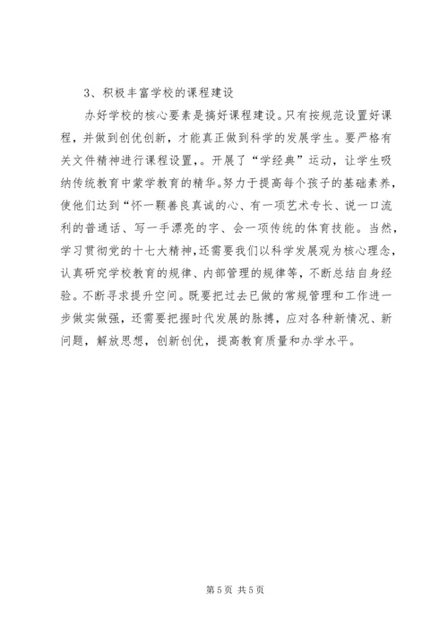 大办人民满意的教育心得体会 (4).docx