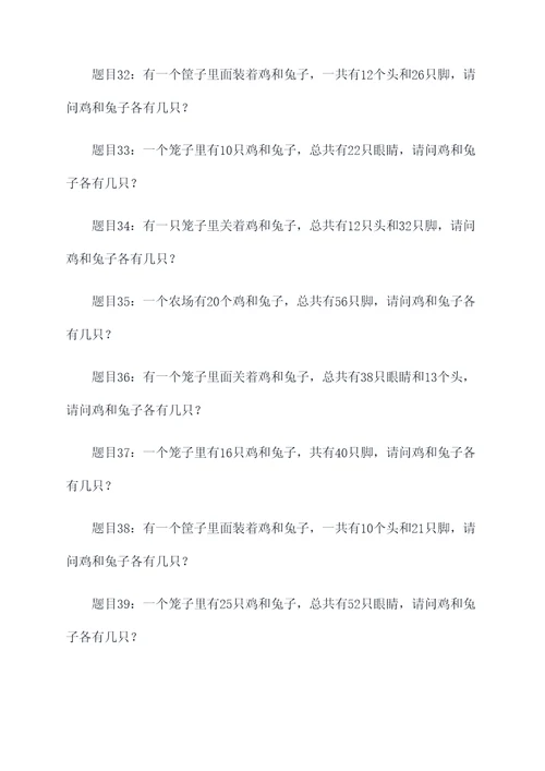 有关鸡兔同笼类似的应用题