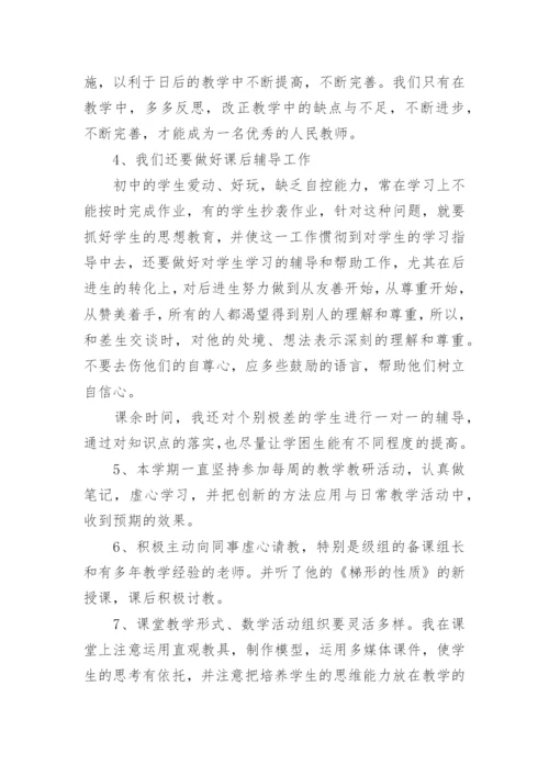 八年级数学教学总结_6.docx