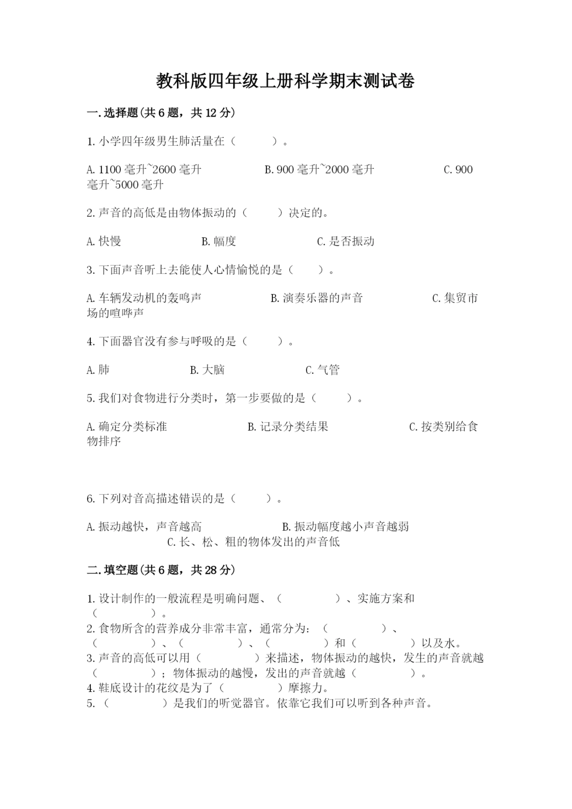 教科版四年级上册科学期末测试卷【学生专用】.docx