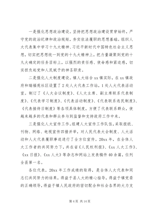 人大工作汇报材料3篇.docx