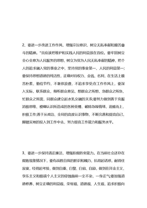 支部书记对照检查材料