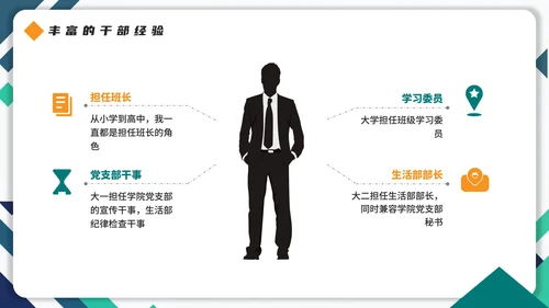 实景拼色学生会主席竞选自我介绍PPT模板