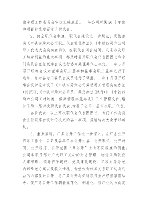 2022年工会工作总结及工作计划（通用20篇）_年度工作总结.docx