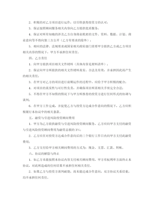 2023年融资与引进风险投资顾问协议书.docx